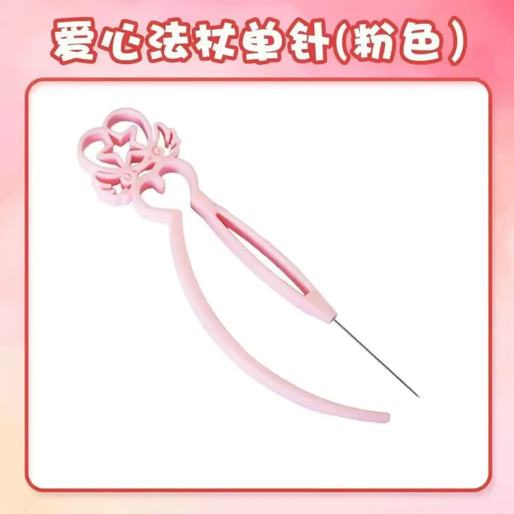 基础豆针（短）